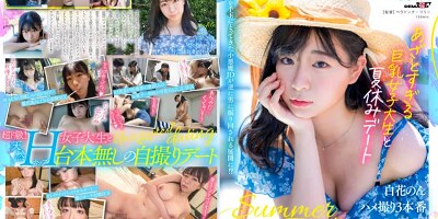 Shirahana Non - [mogi-071] Summer Vacation Date With A Busty Female College Student Who Is Too Bruised Non Shirahana Pov 3 Production