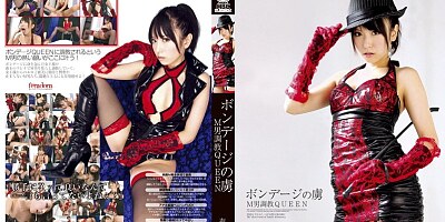 Arimura Chika in Chika Arimura QUEEN M GONZO Man Obsessed With Bondage